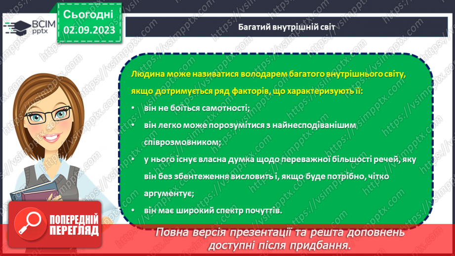 №07 - В пошуках глибинного сенсу: духовність та ідеали мого «Я».25