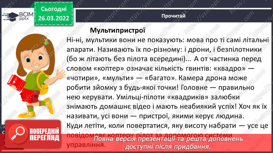№098 - Із журналу «Розумашка» «Квадрокоптер тобі покаже»9 №098 - Із журналу «Розумашка» «Квадрокоптер тобі покаже»9