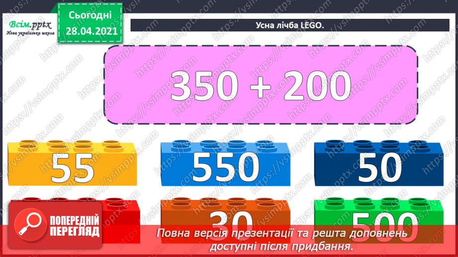 №100 - Письмове додавання трьох доданків. Робота з геометричним матеріалом. Розв’язування задач.3