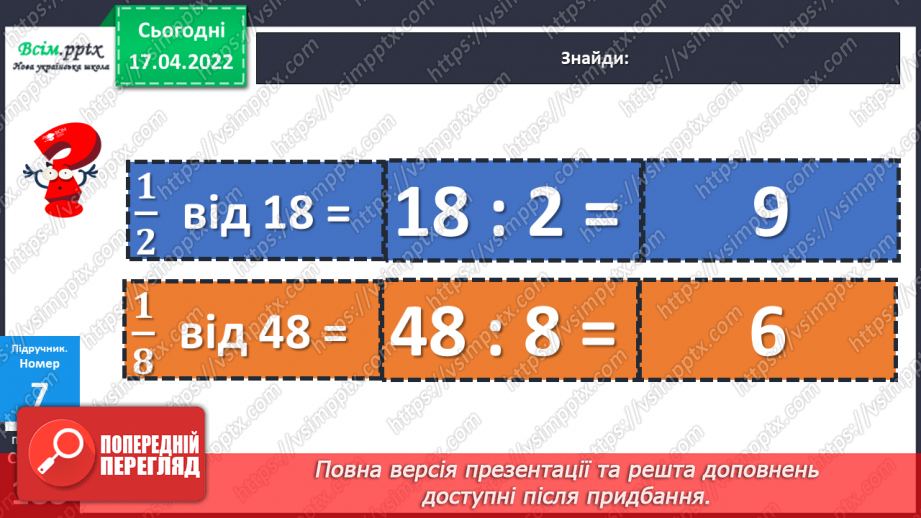 №150 - Знаходження частини від числа.23