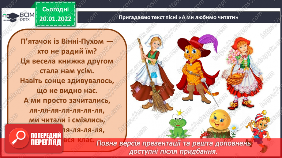 №20 - Основні поняття: балет, па, пуанти СМ: Ю. Шевченко «Буратіно і чарівна скрипка»11