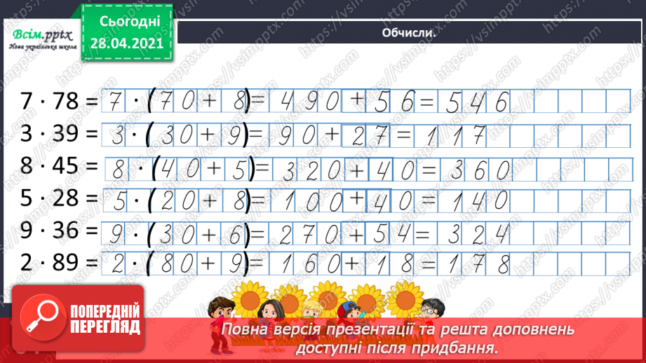 №120 - Множення чисел виду 4 · 16. Обчислення значень виразів із буквами. Складання і розв’язування задач за таблицею.29