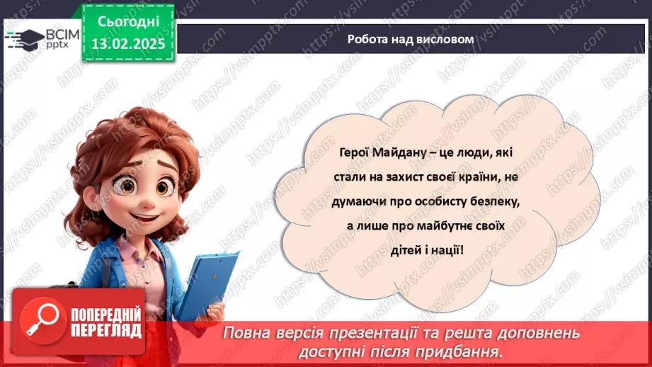 №023 - День Героїв Небесної Сотні23
