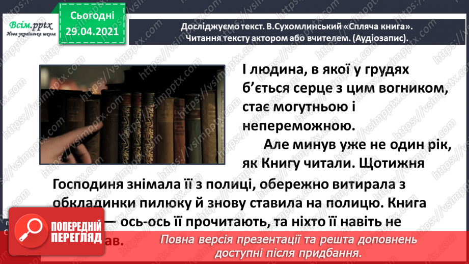 №017 - Для чого читають книжки? В. Сухомлинський «Спляча книга»9