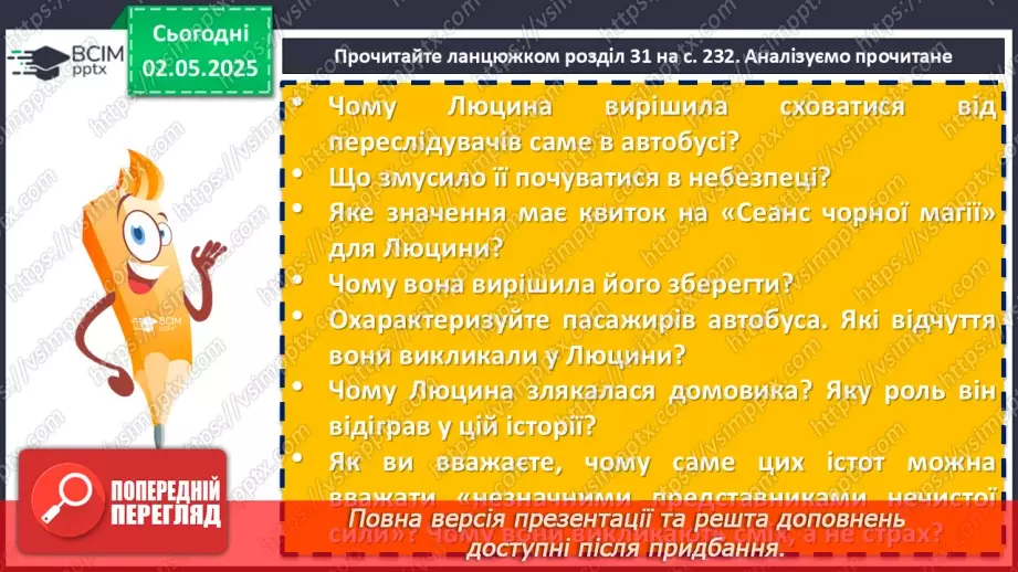 №66 - Галина Пагутяк «Королівство». Тема значущості книжки в житті людини. Фантастичні істоти у творі.7 №66 - Галина Пагутяк «Королівство». Тема значущості книжки в житті людини. Фантастичні істоти у творі.7