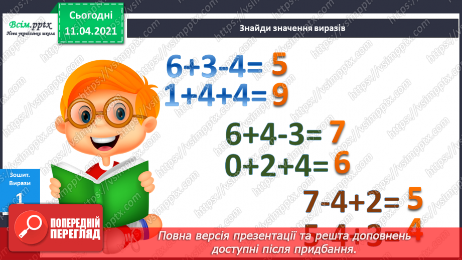 №060 - Складання і розвʼязування задач на суму й остачу та їх порівняння. Кругові вирази.8