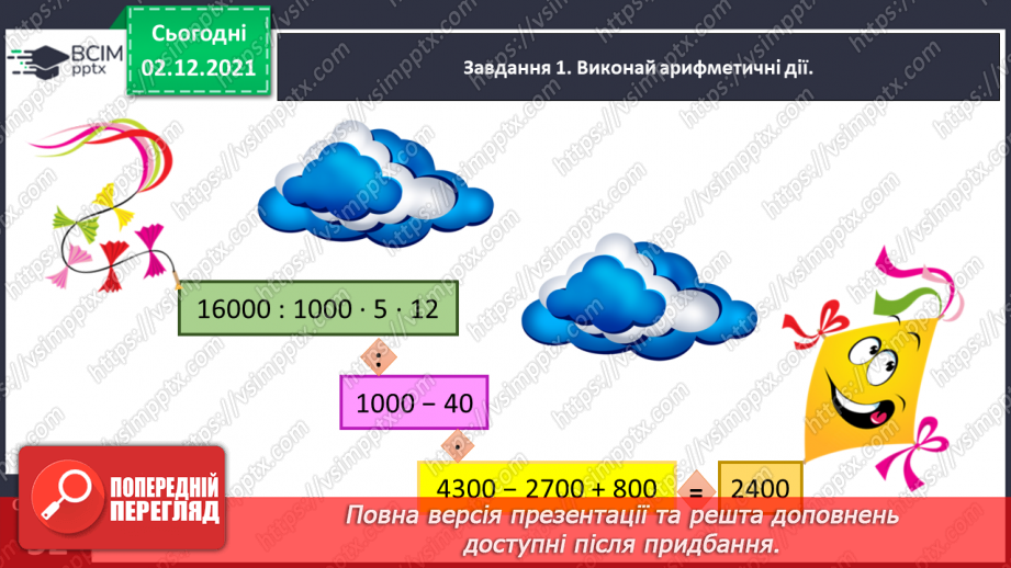 №071 - Додаємо і віднімаємо іменовані числа9 №071 - Додаємо і віднімаємо іменовані числа9