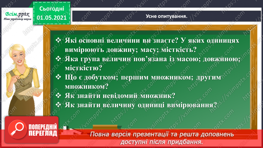 №074 - Знайомимось із задачами на знаходження суми двох добутків4 №074 - Знайомимось із задачами на знаходження суми двох добутків4