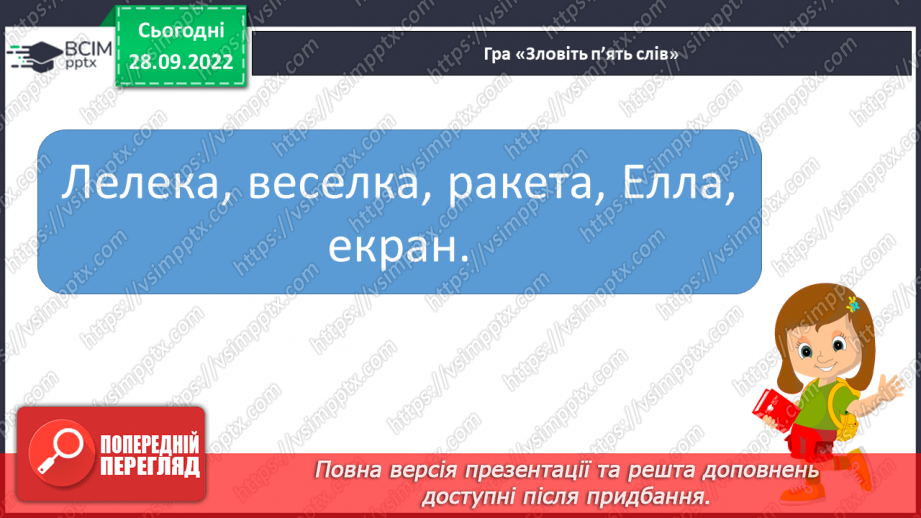 №049 - Читання. Закріплення букви е, Е, її звукового значення. Складання речень за малюнками.25