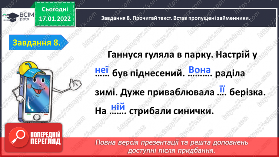 №068 - Перевіряю свої досягнення з тем «Пригадую числівники» і «Досліджую займенники»22