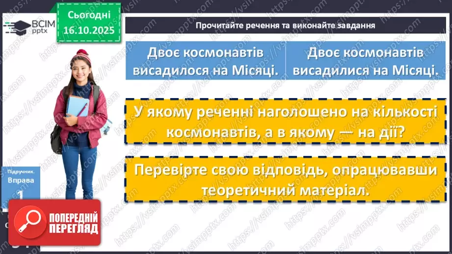 №027 - П/О. ГР1, ГР2, ГР3, ГР4. Узгодження підмета й присудка7 №027 - П/О. ГР1, ГР2, ГР3, ГР4. Узгодження підмета й присудка7