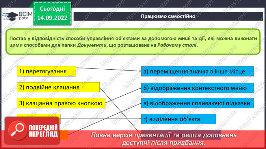 №10 - Інструктаж з БЖД.  Операційна система. Інтерфейси ОС15