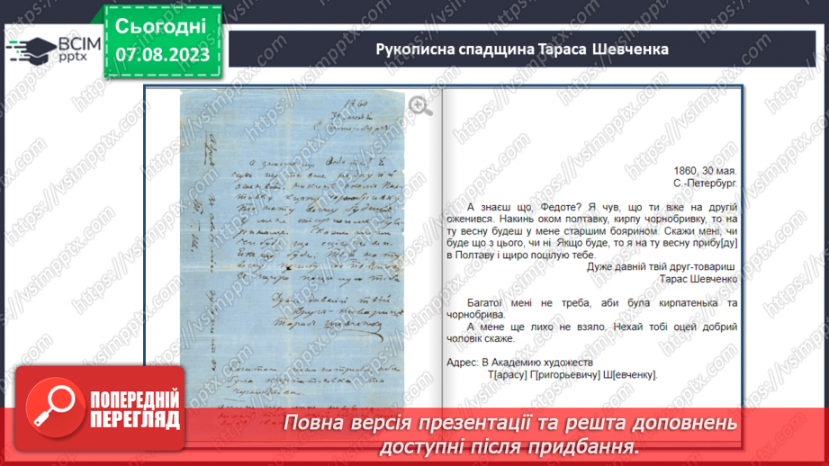 №25 - Духовне надбання Кобзаря вічно житиме у нас.23