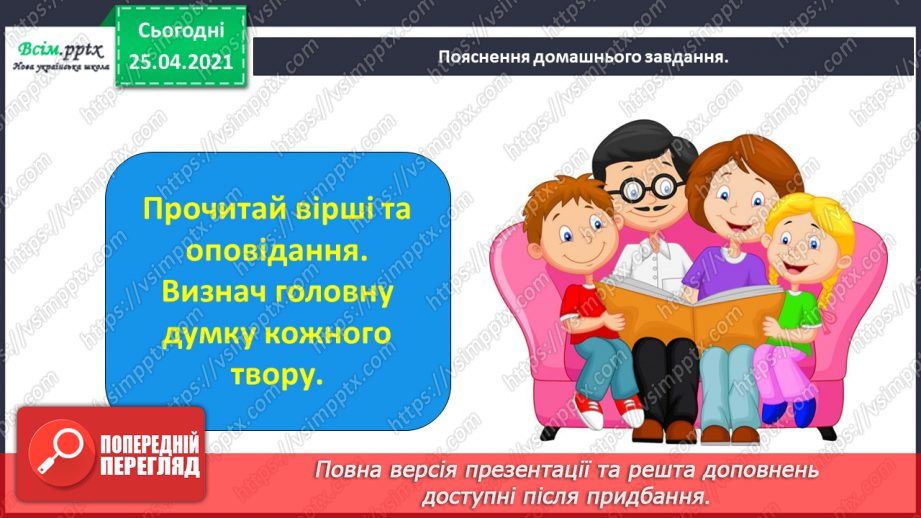 №050 - Зимові дива. Зимові свята. В. Багірова «Лист до Чудотвор­ця». І. Малкович «Молитва Ангелу».21