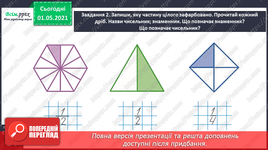 №050 - Досліджуємо одиниці вимірювання величин24 №050 - Досліджуємо одиниці вимірювання величин24