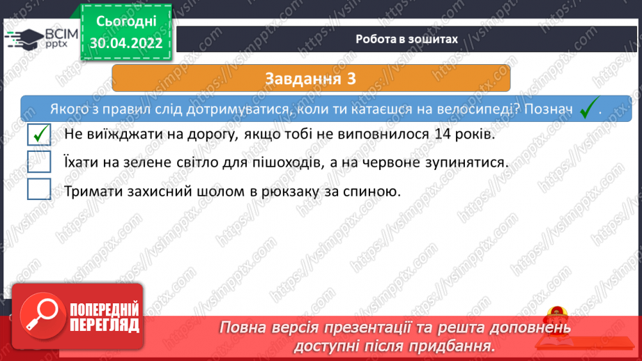 №096-98 - Безпека на дорозі16 №096-98 - Безпека на дорозі16