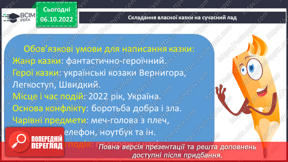 №16 - Урок мовленнєвого розвитку №1 Складання власних казок114 №16 - Урок мовленнєвого розвитку №1 Складання власних казок114