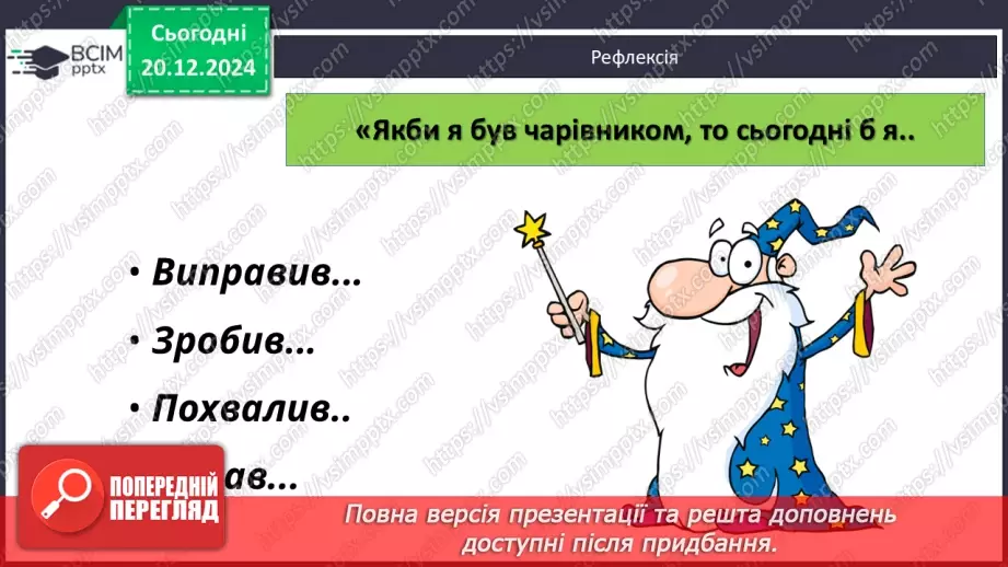 №33 - Сутність «дедуктивного методу» Шерлока Холмса23