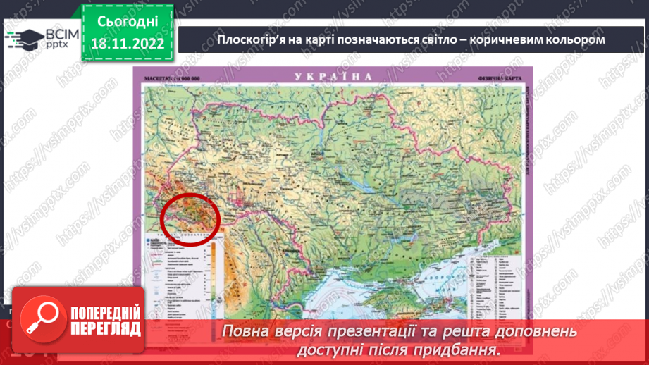 №27 - Форми суходолу Землі. Рельєф: гори, горби, височини, яри, балки та рівнини.31