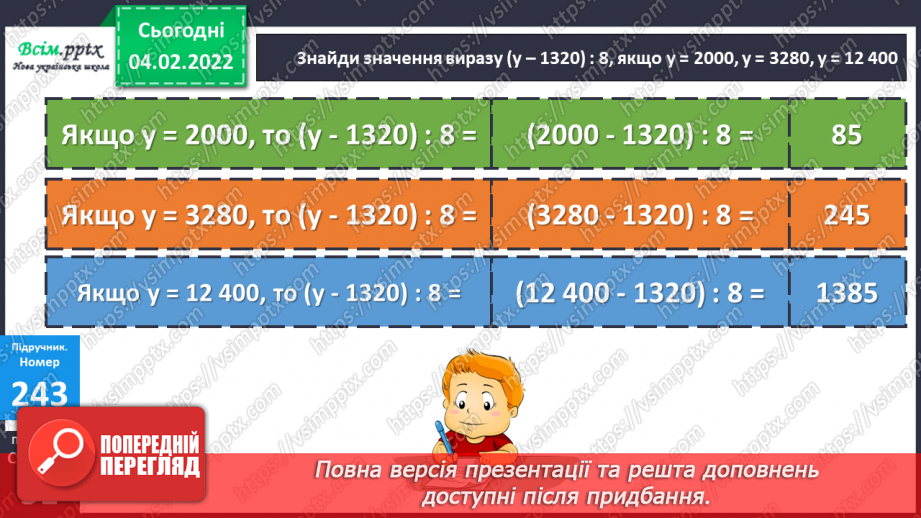 №107 - Знаходження дробу від числа і числа за його дробом. Самостійна робота.21