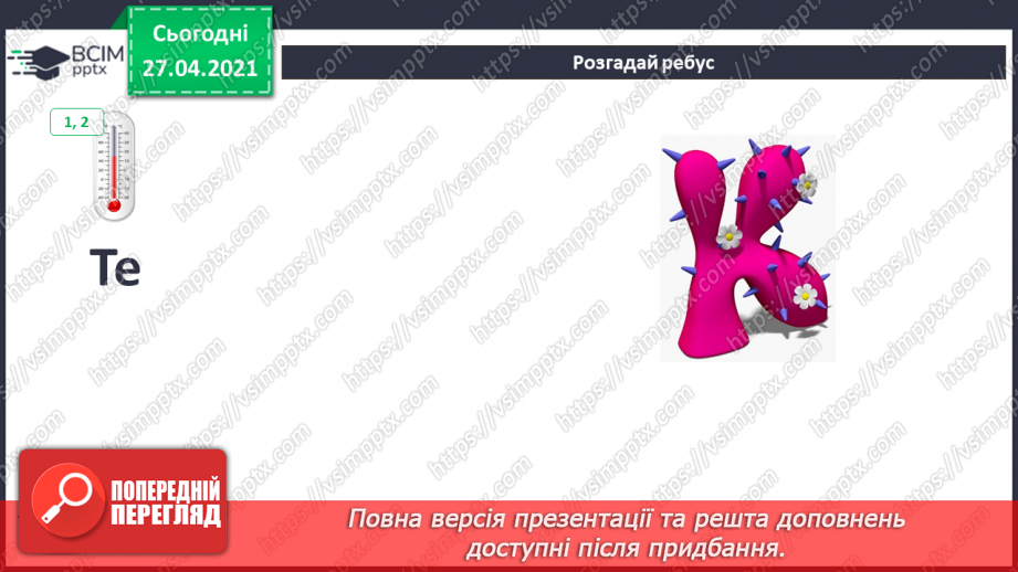 №31 - Електронні тексти. Шрифт. Кольори і оздоблення.5