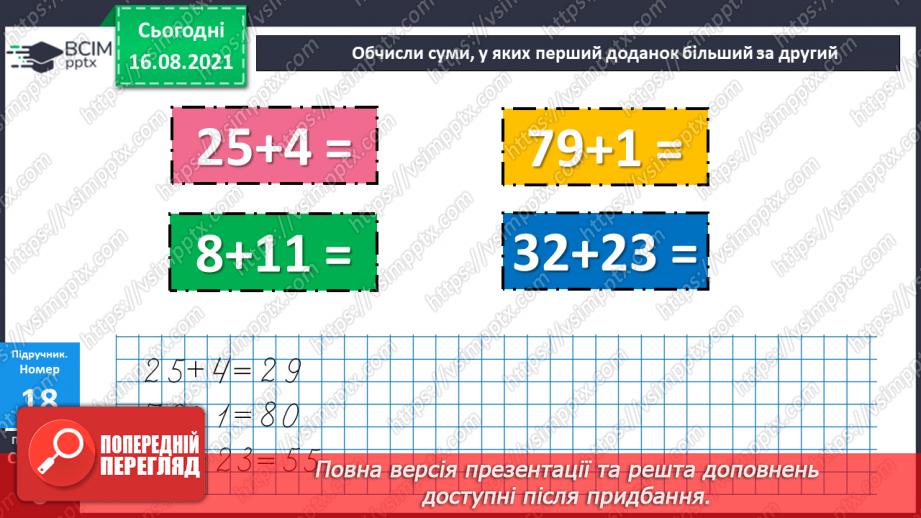 №003 - Порівняння чисел. Назви чисел при додаванні і відніманні.14