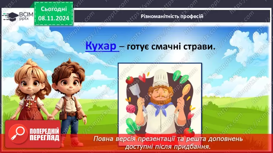 №26 - Різноманітність професій13