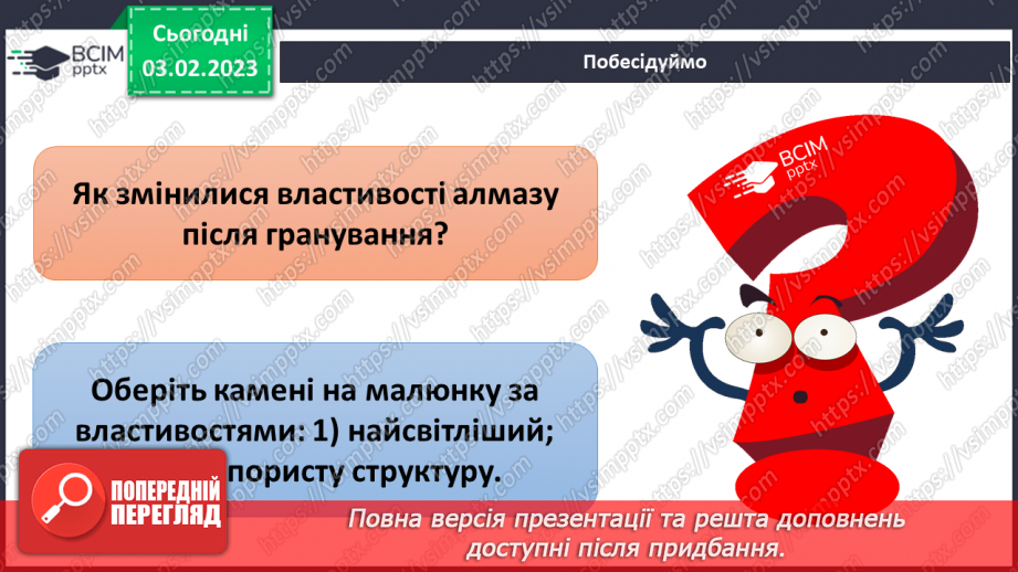 №065 - Походження гірських порід. Властивості корисних копалин.22