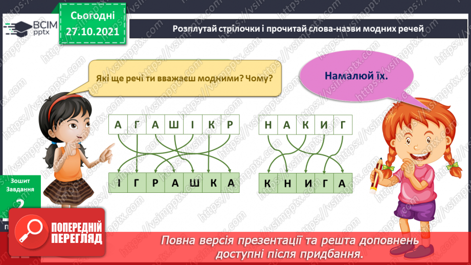 №031 - Хто створює модний одяг?6