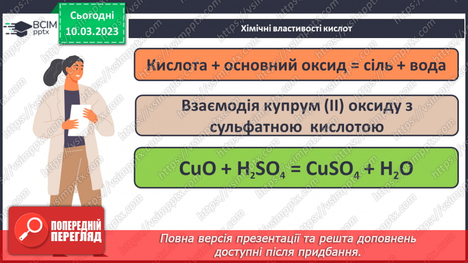 №54 - Хімічні властивості кислот. Інструктаж з БЖД. Лабораторний дослід №5 «Взаємодія хлоридної кислоти з металами».13 №54 - Хімічні властивості кислот. Інструктаж з БЖД. Лабораторний дослід №5 «Взаємодія хлоридної кислоти з металами».13