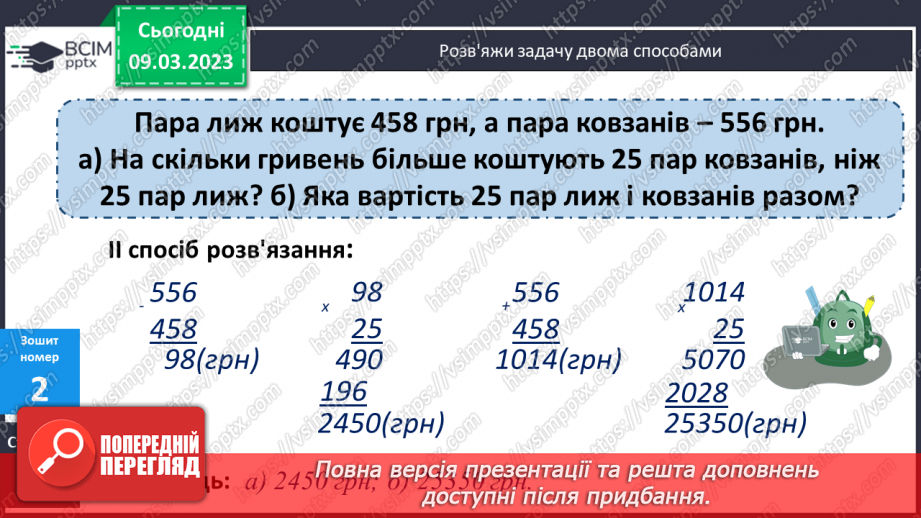 №131 - Письмове ділення круглих багатоцифрових чисел.22 №131 - Письмове ділення круглих багатоцифрових чисел.22
