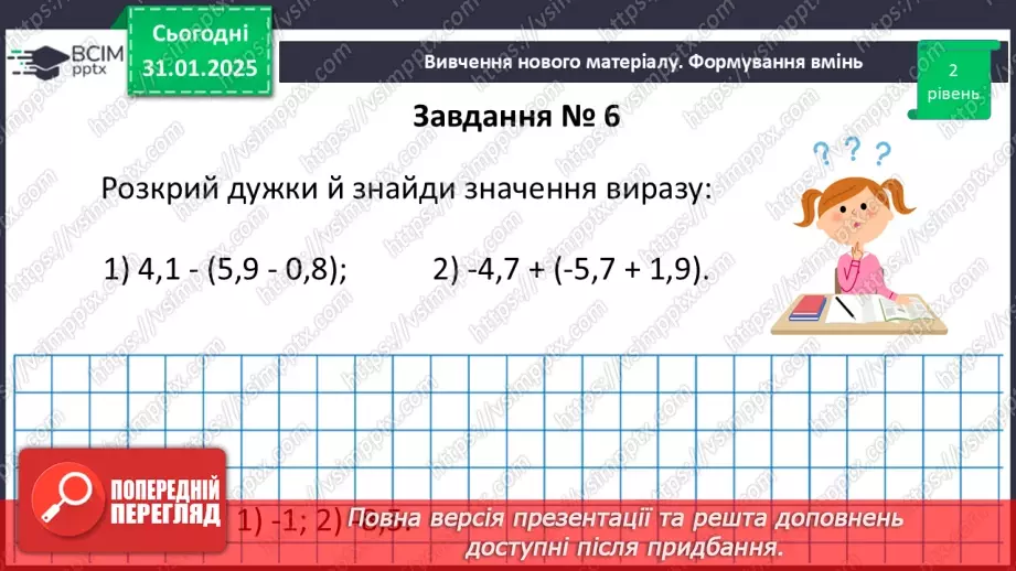 №103-104 - Систематизація знань31