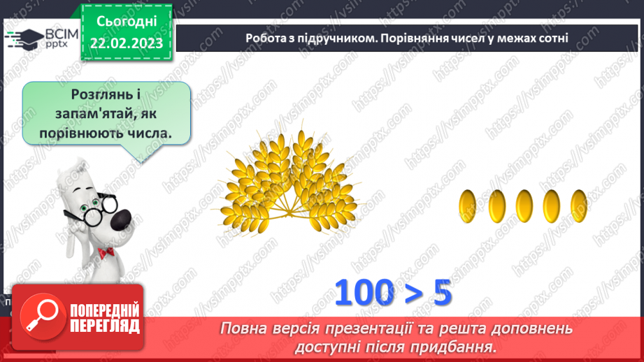 №0099 - Порівняння чисел у межах сотні. Задача на знаходження невідомого доданка. Запис плану маршруту.12 №0099 - Порівняння чисел у межах сотні. Задача на знаходження невідомого доданка. Запис плану маршруту.12