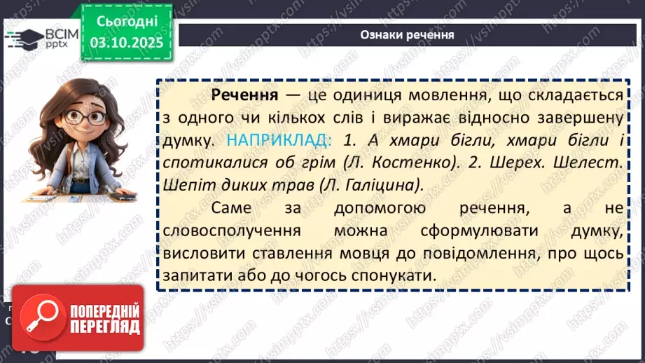 №020 - П/О. ГР1, ГР2, ГР3.  Речення. Типи речень за метою висловлювання та за емоційним забарвленням.10 №020 - П/О. ГР1, ГР2, ГР3.  Речення. Типи речень за метою висловлювання та за емоційним забарвленням.10