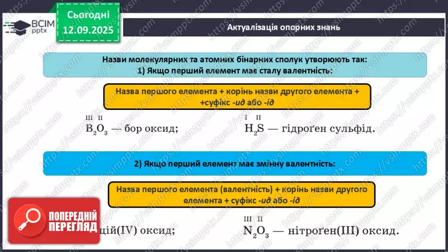 №07 - Відносні атомна й молекулярна маси.4 №07 - Відносні атомна й молекулярна маси.4