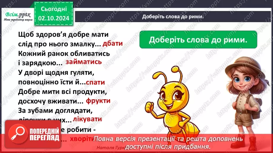 №0019 - Як здобути козацьке здоров’я9 №0019 - Як здобути козацьке здоров’я9