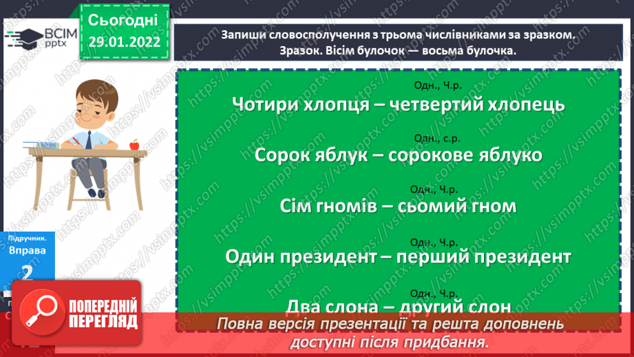 №104 - Числівник.14 №104 - Числівник.14