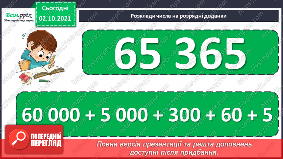 №032 - Класи багатоцифрових чисел. Розв’язування задач з буквеними даними3