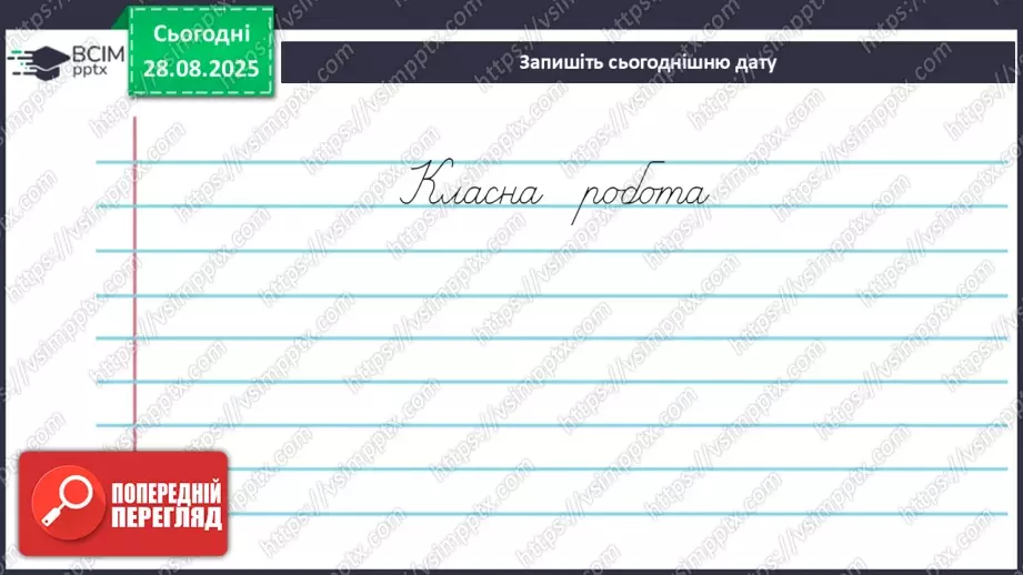 №004 - П/О. ГР1, ГР2, ГР3, ГР4. Дієслово та його форми3 №004 - П/О. ГР1, ГР2, ГР3, ГР4. Дієслово та його форми3