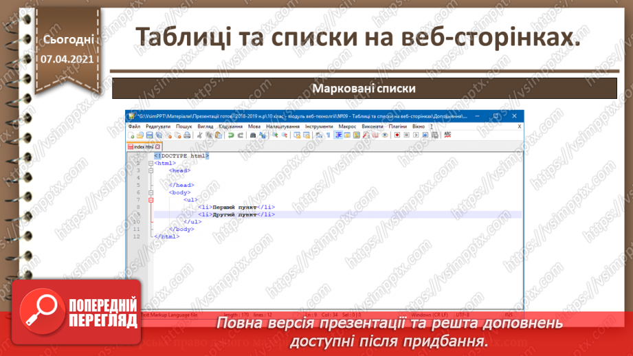 №09 - Таблиці та списки на веб-сторінках4