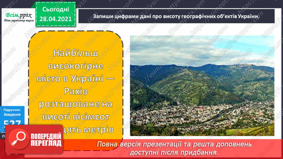 №060 - Одноцифрові, двоцифрові, трицифрові числа. Робота з даними. Задачі на відстань. Дії з іменованими числами.13