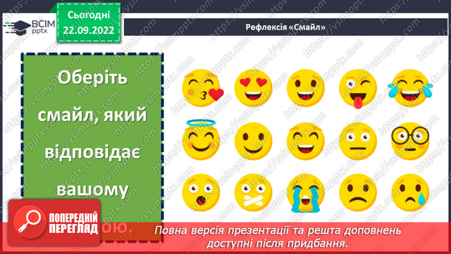 №06 - Кожна людина гідна поваги. Як виявляти повагу до людей.28