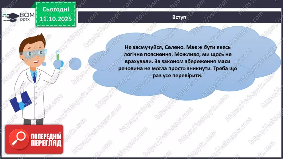 №15 - Відносний вихід продукту реакції.7 №15 - Відносний вихід продукту реакції.7