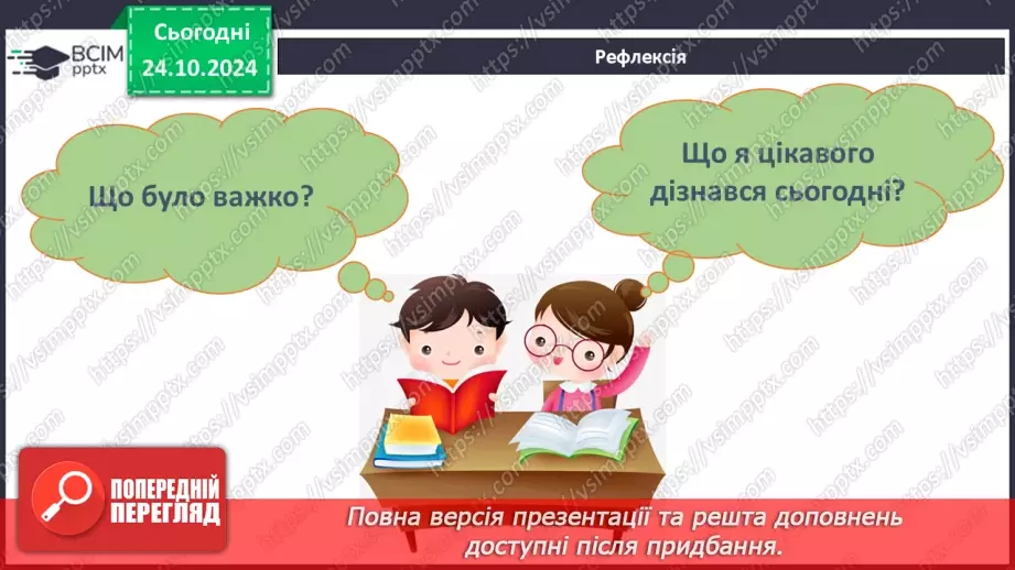 №19 - Ірина Жиленко. «Жар-птиця». Поетичні роздуми ліричної героїні про доброту, красу, високу духовність20