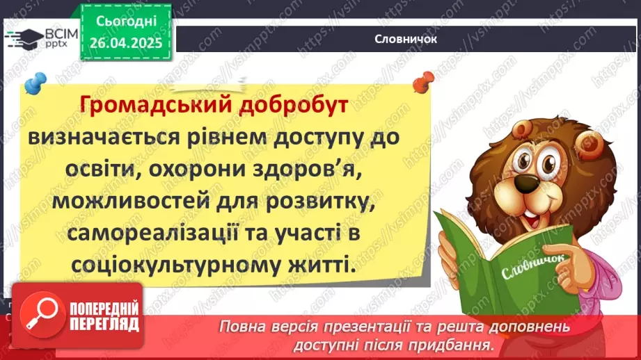 №32 - Громадський добробут.3 №32 - Громадський добробут.3