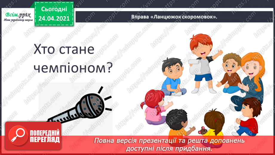 №008 - Лічилка. Пісня-потішка. Робота з дитячою книжкою: скоромовки, загадки, лічилки17