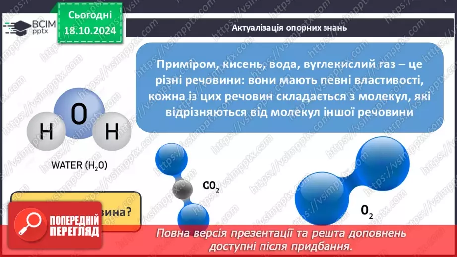 №009 - Аналіз діагностувальної роботи. Робота над виправленням та попередженням помилок.  Первинні відомості про будову атома: ядро та електрони.4