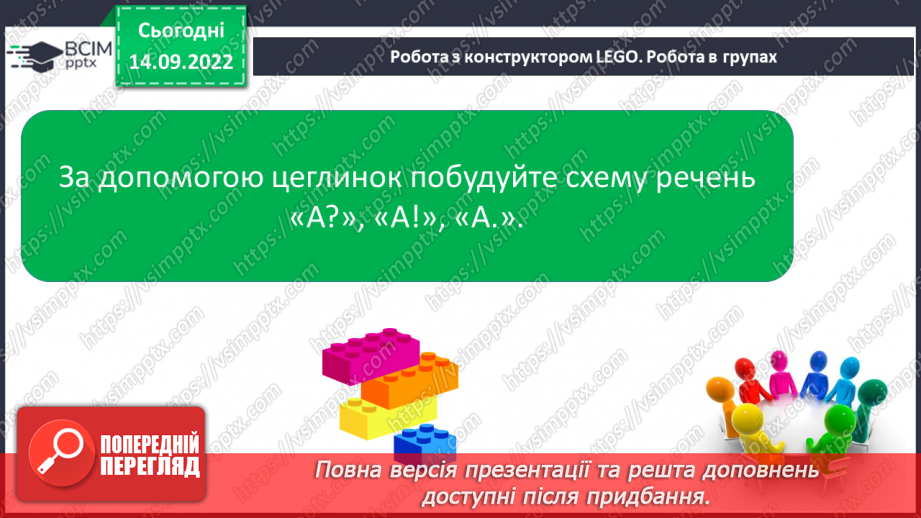 №033 - Читання. Закріплення букви а, А, її звукового значення.17