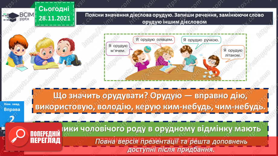 №067 - Орудний відмінок іменників.11 №067 - Орудний відмінок іменників.11