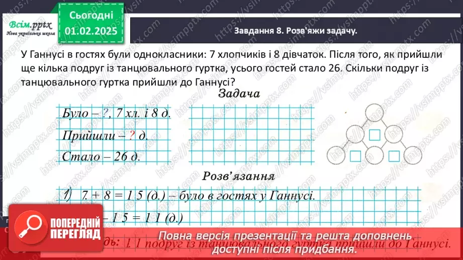 №083 - Досліджуємо коло і круг24